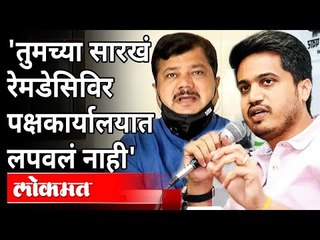 'रेमडेसिविर चोरल्याप्रकरणी रोहित पवारांवर गुन्हा दाखल कराल?' Remdisivir Injection Shortage | Gujarat