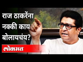 राज ठाकरेंना नक्की काय बोलायचे आहे? MNS Chief Raj Thackeray Birthday Letter | Maharashtra News