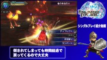 Final Fantasy Explorers: Campaña para un jugador (JP)