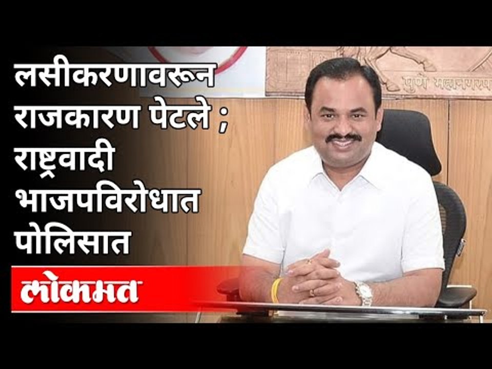 राष्ट्रवादीचा BJPवर गंभीर आरोप आरोप | Prashant Jagtap | Corona Vaccination Pune News