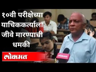 पुण्यात तक्रार दाखल, फेसबुकवर दिली धमकी | SSC Exam Problems | Dhananjay Kulkarni | Maharashtra News