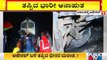 ಆನೇಕಲ್ ಬಳಿ ಕ್ಯಾಂಟರ್ ವಾಹನಕ್ಕೆ ರೈಲು ಡಿಕ್ಕಿ |  Mysuru - Pudukkottai Passenger Express
