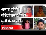एकमेकांना वाचवण्याच्या नादात चार भावंडांचा बुडून अंत | Solapur | Maharashtra News