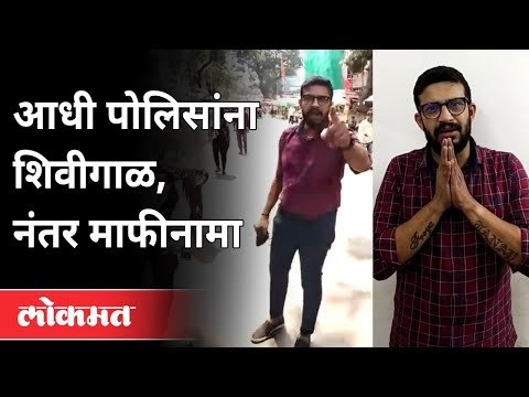 No Parking मध्ये दुचाकी लावून पोलिसांवर दादागिरी | Man Held for Verbally Abusing Traffic Cop| Mulund