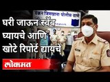 धक्कादायक :  बनावट कोरोना रिपोर्टचे रॅकेट | Corona virus Fake Report Racket In Pune | Crime News