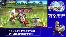 Final Fantasy Explorers: Tráiler del Multijugador (JP)