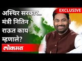 ऊर्जामंत्री नितीन राऊत यांची खास मुलाखत | Nitin Raut Exclusive Interview | Rajendra Darda