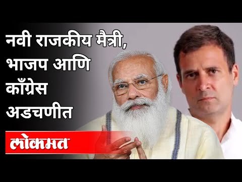 नवी राजकीय मैत्री, भाजप आणि काँग्रेस अडचणीत | Shiromani Akali Dal | Bahujan Samaj Party | India News
