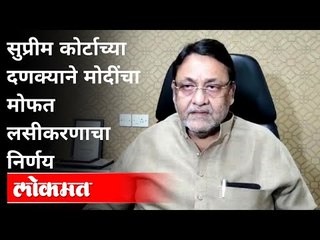 मोफत लसीच्या निर्णयावरून राष्ट्रवादीचा मोदी सरकारवर आरोप | Nawab Malik | NCP