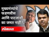 Uddhav Thackeray यांचे Devendra Fadnavis आणि माझ्याशी पटत नाही | Chandrakant Patil Speech