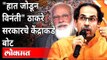 मराठा आरक्षणावरुन Uddhav Thackeray यांनी केली पंतप्रधानांना विनंती | Maratha Reservation Canceled