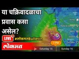 LIVE - Tauktae Cyclone बद्दल सगळं काही समजून घेऊ! | Cyclone Tauktae Alert Maharashtra | Top 5 News