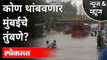 LIVE - Monsoon 2021 | मुंबई तुंबण्यामागची कारणं काय? Water Logging In Mumbai
