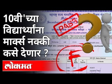 10वी'च्या निकालाबाबतची सगळी उत्तरं | Maharashtra SSC Board 2021 Result Date | Varsha Gaikwad