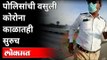 पोलिसांच्या हप्ता वसुलीचा व्हिडीओ व्हायरल | Traffic Police Corruption in Buldhana | Maharashtra News