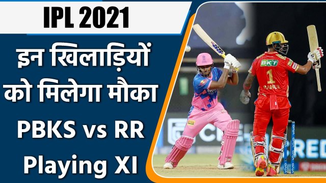 IPL 2021 RR vs PBKS: Rajasthan Royals and Punjab Kings Playing 11 Prediction | वनइंडिया हिन्दी