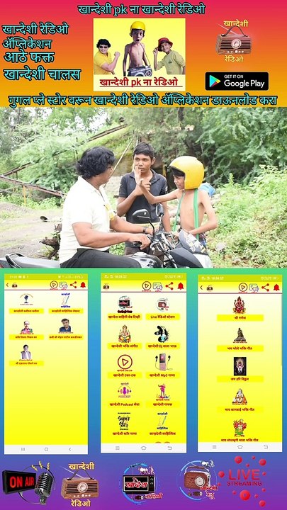 खान्देशी pk ना खान्देशी रेडिओ