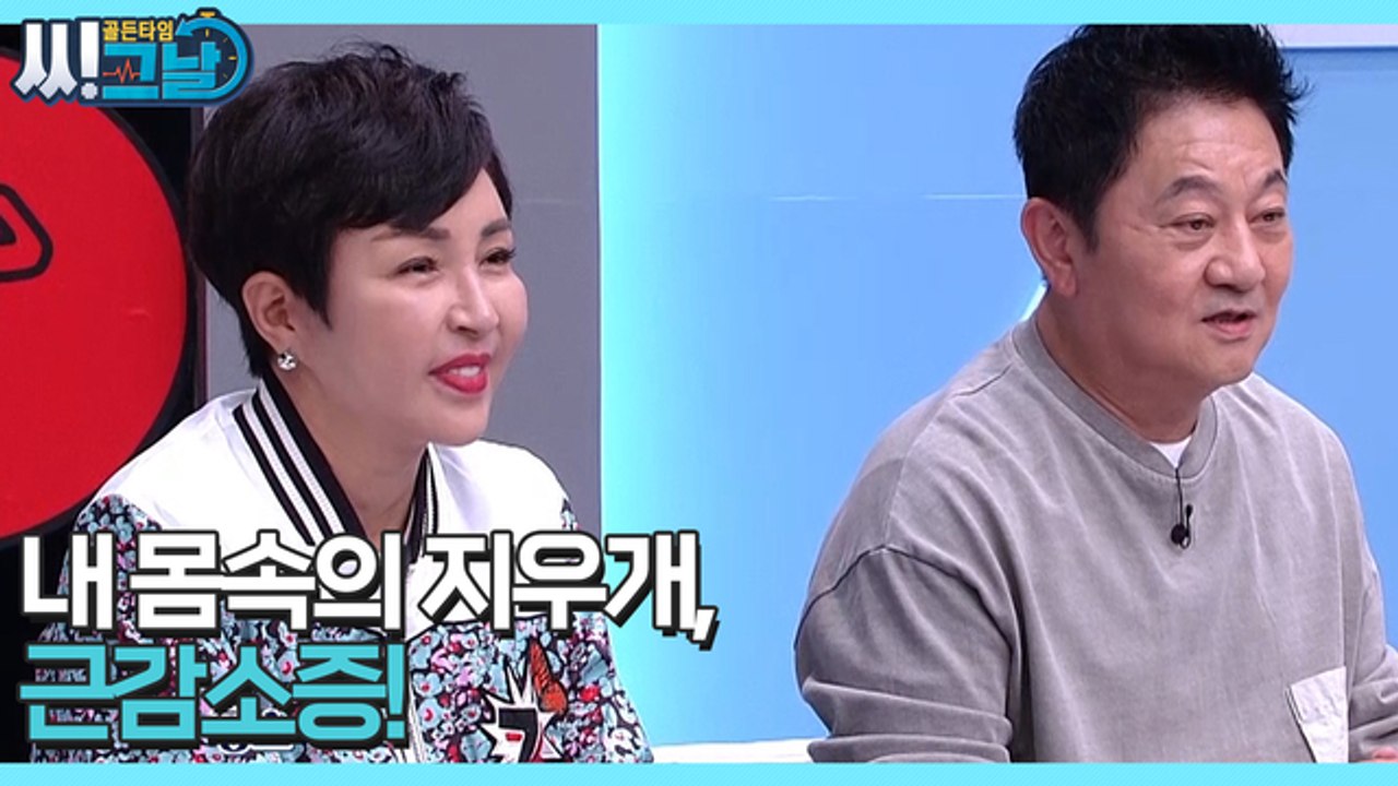 골든타임 씨그날 31회 [내 몸속의 지우개, 근감소증!] 미리보기