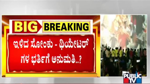 Government Likely To Give Permission To Open Theatres With 100% Occupancy