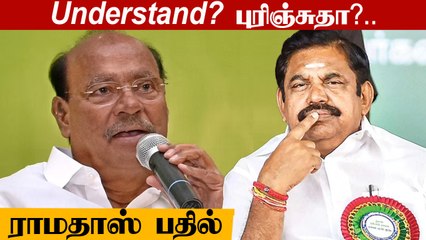 AIADMK உடன் PMK கூட்டணியில் இருக்கிறதா? இல்லையா? | Oneindia Tamil