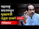 LIVE - CM Uddhav Thackeray | महाराष्ट्र सदनमधून मुख्यमंत्री उद्धव ठाकरे यांची पत्रकार परिषद
