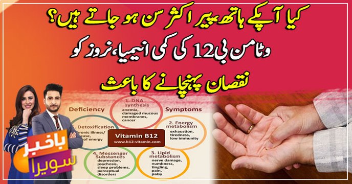 Vitamin B-12 deficiency causes anemia, nerve damage