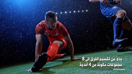 دوري الأبطال 2024: تغييرات جذرية ستجعله أكثر إثارة ⚽