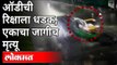 दारुड्या ऑडीड्रायव्हरची रिक्षाला धडक | Hyderabad Audi Car Accident | Cyberabad | India News
