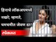 Heena Panchal ने दाखवले पोलिसांना नखरे, Western Food डिमांड | Nashik Rave Party | Maharashtra News