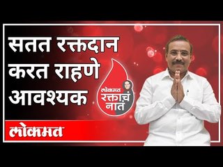 सतत रक्तदान करत राहणे आवश्यक | Rajesh Tope Request For Blood Donation | Jawaharlal Darda