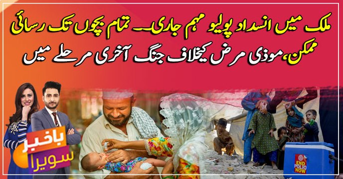 Anti-polio campaign continues in the country