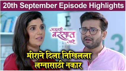 Ajunahi Barsat Aahe 20th September Episode Highlights | Sony Marathi