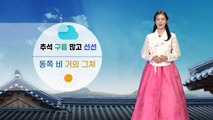 [날씨] 추석 구름 많고 선선...밤부터 중서부 또 비 / YTN