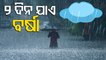 Cyclonic Circulation In BOB : Yellow Warning Issued For 9 Odisha Districts