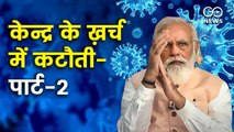 GoReport: महामारी में सार्वजनिक प्रशासन पर केन्द्र ने कम ख़र्च किया