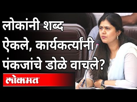पंकजा मुंडे, प्रीतम मुंडे नाराज आहेत, असं कार्यकर्त्यांना का वाटतंय? Pritam Munde | Pankaja Munde