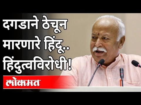 हिंदू-मुस्लिमांचा DNA एकच | RSS Chief Mohan Bhagwat | Hindutva | Hindu-Muslim Unity | India News