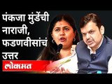 पंकजा मुंडेंची भूमिका तिच आमची भूमिका, असं फडणवीस का म्हणाले? Devendra Fadnavis on Pankaja Munde