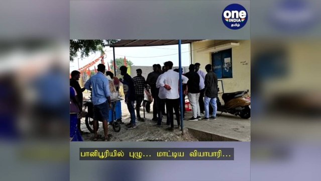 பானிபூரியில் கிடந்த புழு... வடமாநில இளைஞரை கட்டி வைத்து அடித்த மக்கள்!