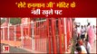 Lete Hanuman Ji Temple in Prayagraj Closed After Death Mahant Narendra Giri, बाहर खड़े रहे श्रद्धालु