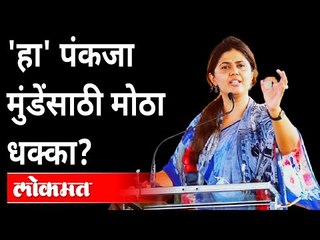 भाजप नेत्या Panakaja Munde यांच्या साखर कारखान्यावर कारवाई | Vaidyanath Sahakari Sakhar Karkhana