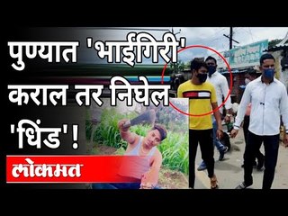 Social Mediaवरून कोयता दाखवणं पडलं महागात | Weapon | Koytabhai | IPS Krishna Prakash | Pune News