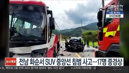 Скачать видео: 전남 화순서 SUV 중앙선 침범 사고…17명 중경상