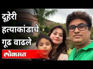 आई आणि मुलानंतर आता वडिलांचाही मृतदेह मिळाला | Crime News In Saswad | Pune News