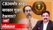 महायुद्ध LIVE - CBI समोर Thackeray Government गुडघे टेकणार? With Ashish Jadhao | Uddhav Thackeray