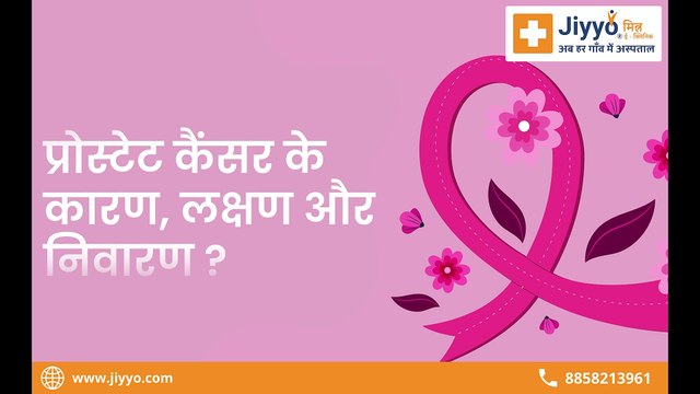 Prostate Cancer - Causes, Symptoms & Treatment