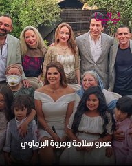 عمرو سلامة ومروة البرماوي: حفل زفاف بسيط وهذه النجمة أقرب صديقاتها