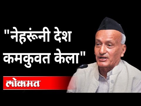 राज्यपाल कोश्यारींचे नेहरूंबद्दल वादग्रस्त विधान | Bhagat Singh Koshyari | Pandit Jawaharlal Nehru