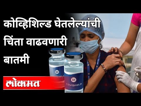 covishield आणि Phizer बाबत | Astrazeneca Vaccine | Corona Vaccine | Covid 19