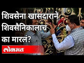 शिवसेना खासदाराने शिवसैनिकालाच का मारलं? Corona Vaccine Event In Thane | Shivsena MP Rajan Vichare |
